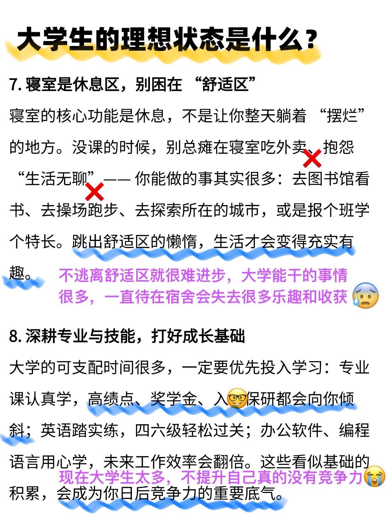 开学焕个新人设大学生 🔥原来这才是大学生的理想状态宝子们别再迷茫啦～大学四年抓