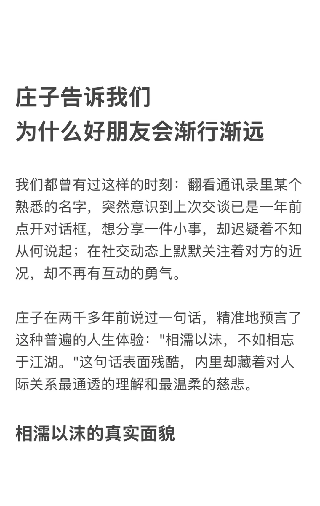 庄子告诉我们为什么好朋友会渐行渐远