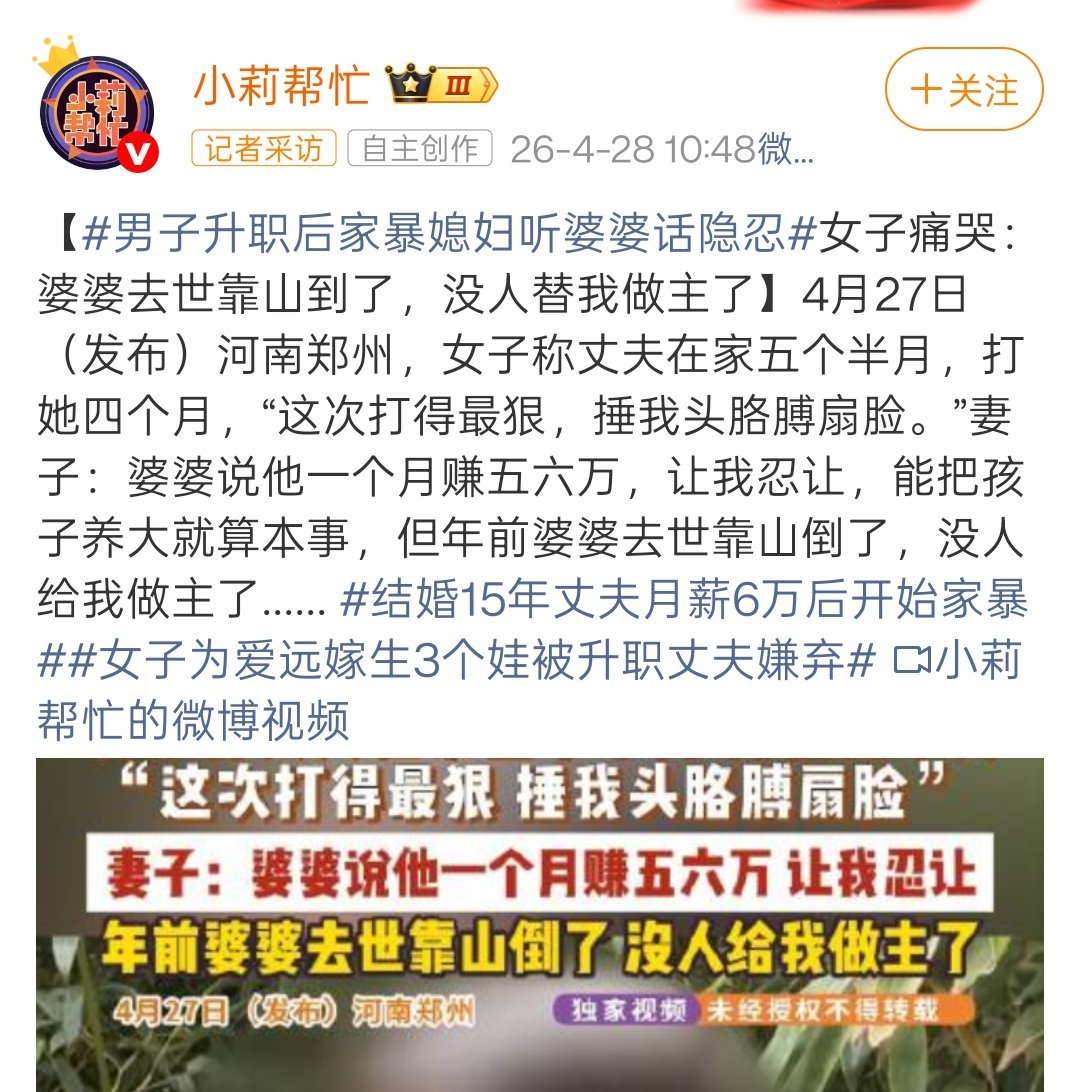 女子回应丈夫月薪6万后开始家暴这报道，我认为是有问题的。全是单方陈述，没有另外一