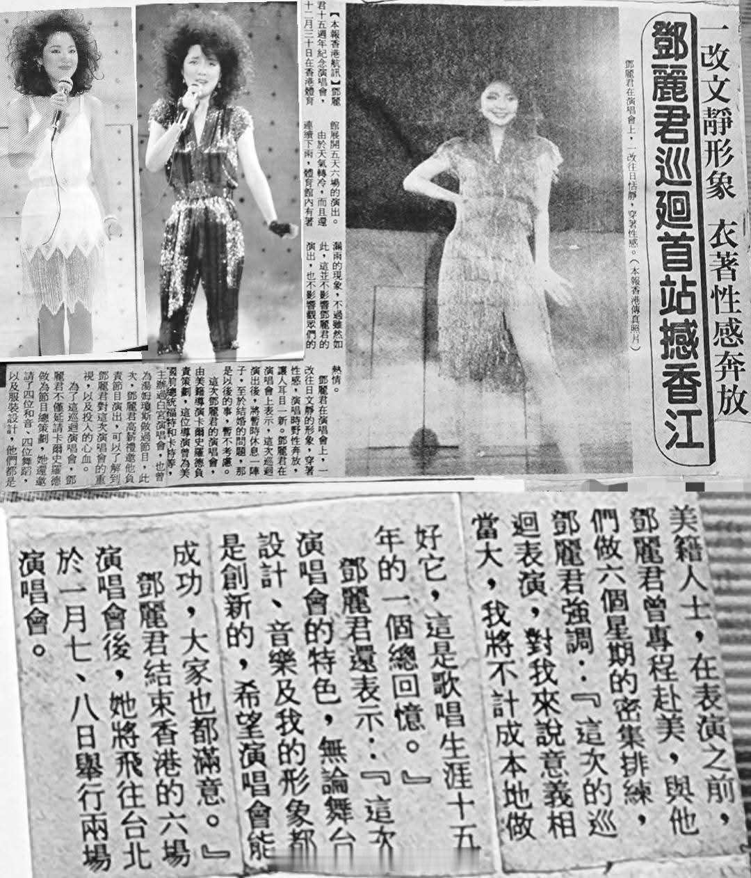 1983年12月30日，15周年巡回演唱会， 天气冷不改热情   一改文静形象 