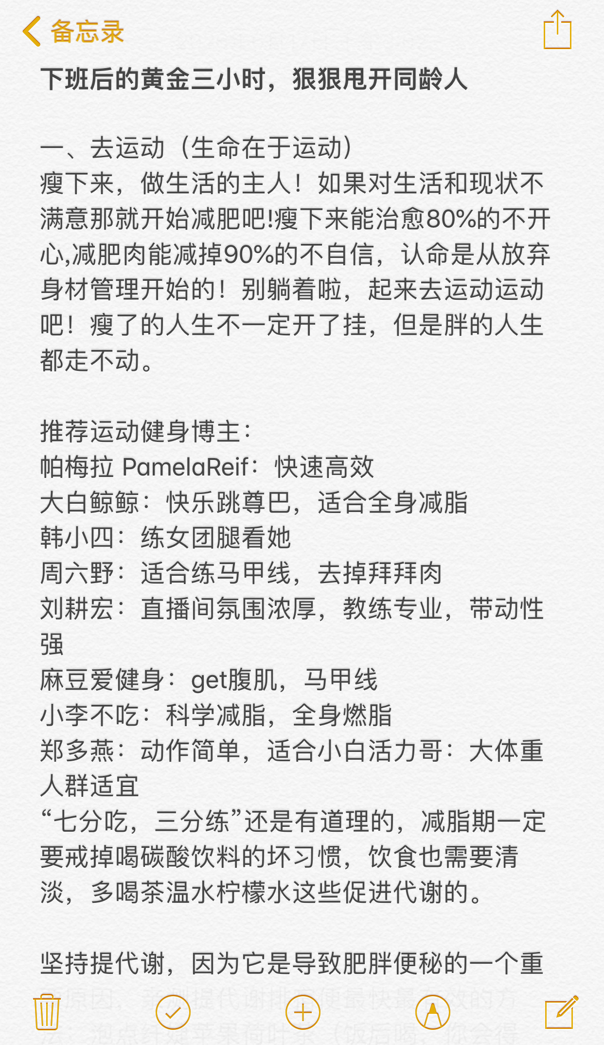 下班后的黄金三小时，狠狠甩开同龄人 