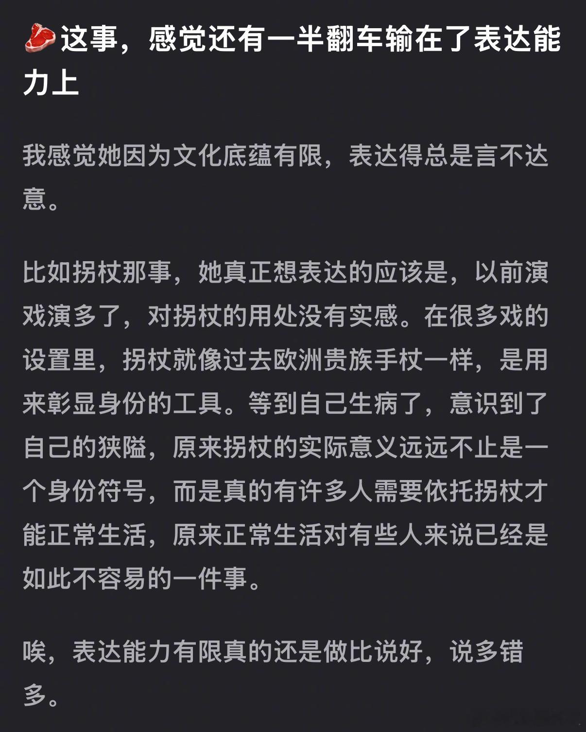 网友认为 赵露思称不被父母偏爱 问山区小朋友拍过艺术照没 生病前认为拐杖只是装饰