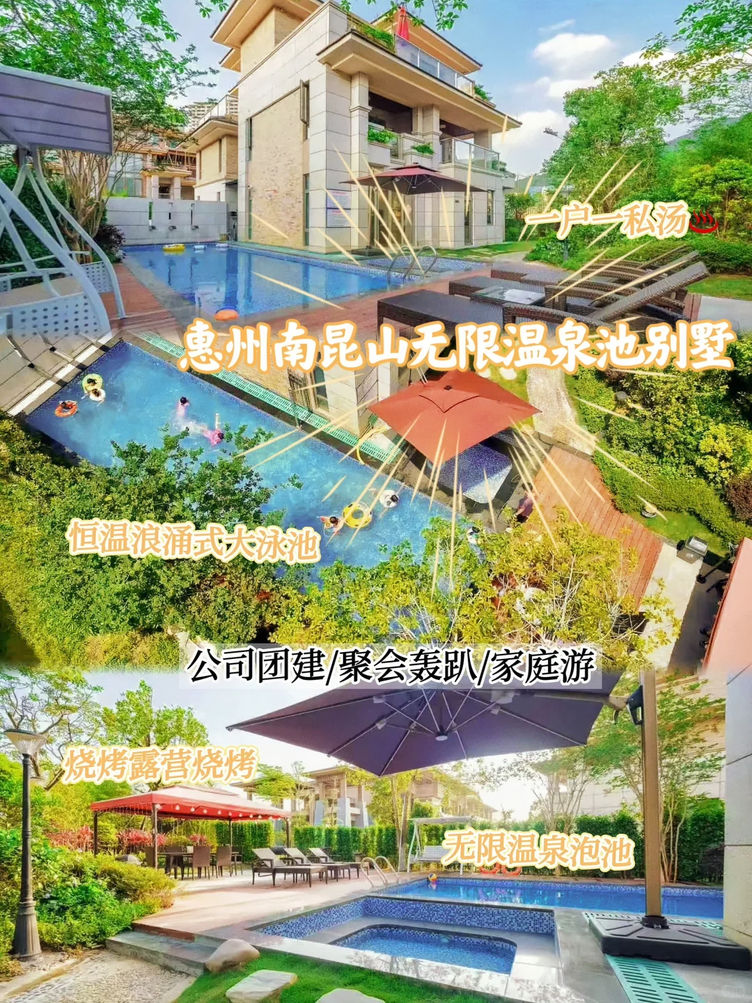 惠州无限温泉池♨️房间独立私汤！恒温泳池