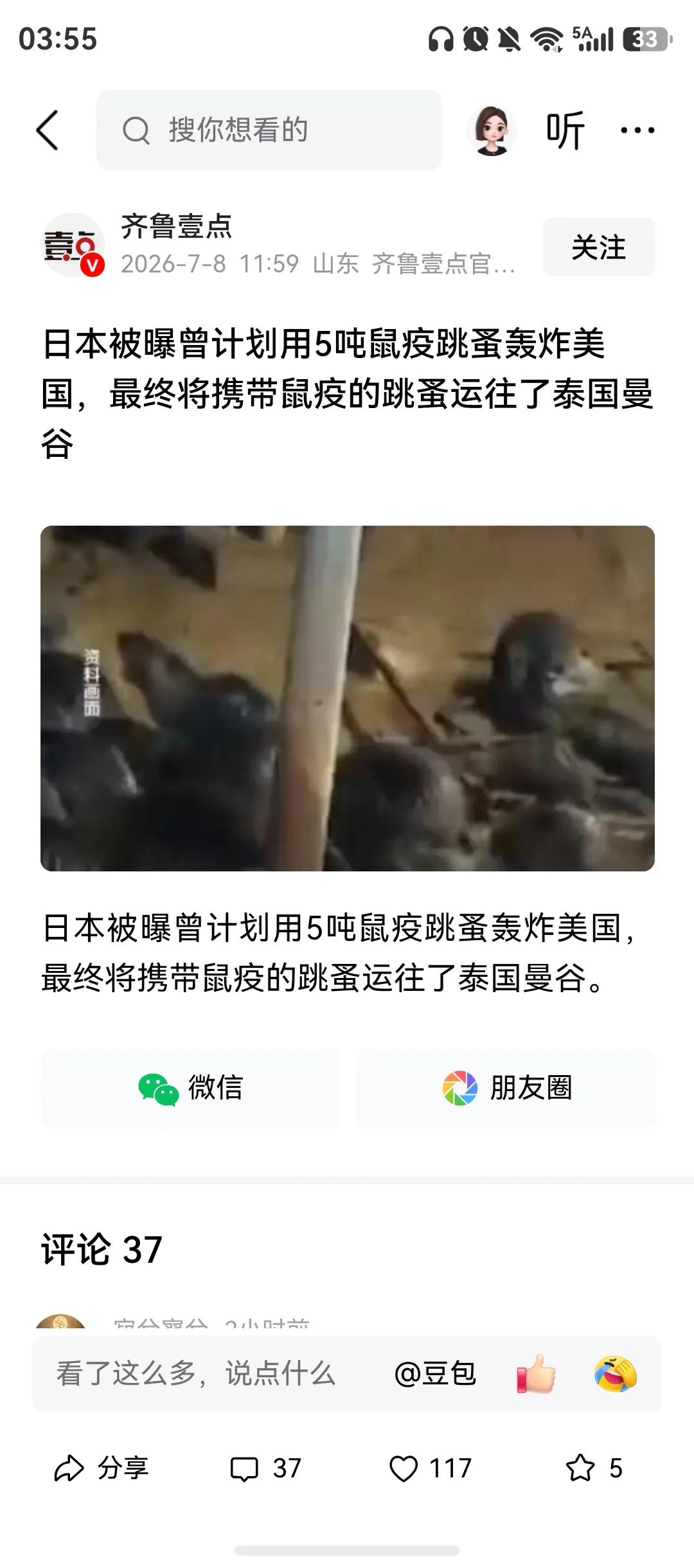 日本被曝曾计划用5吨鼠疫跳蚤轰炸美国，最终将携带鼠疫的跳蚤运往了泰国曼谷，运到泰