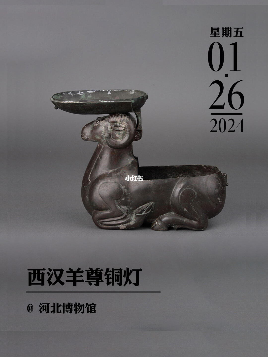文物会说话|西汉羊尊铜灯