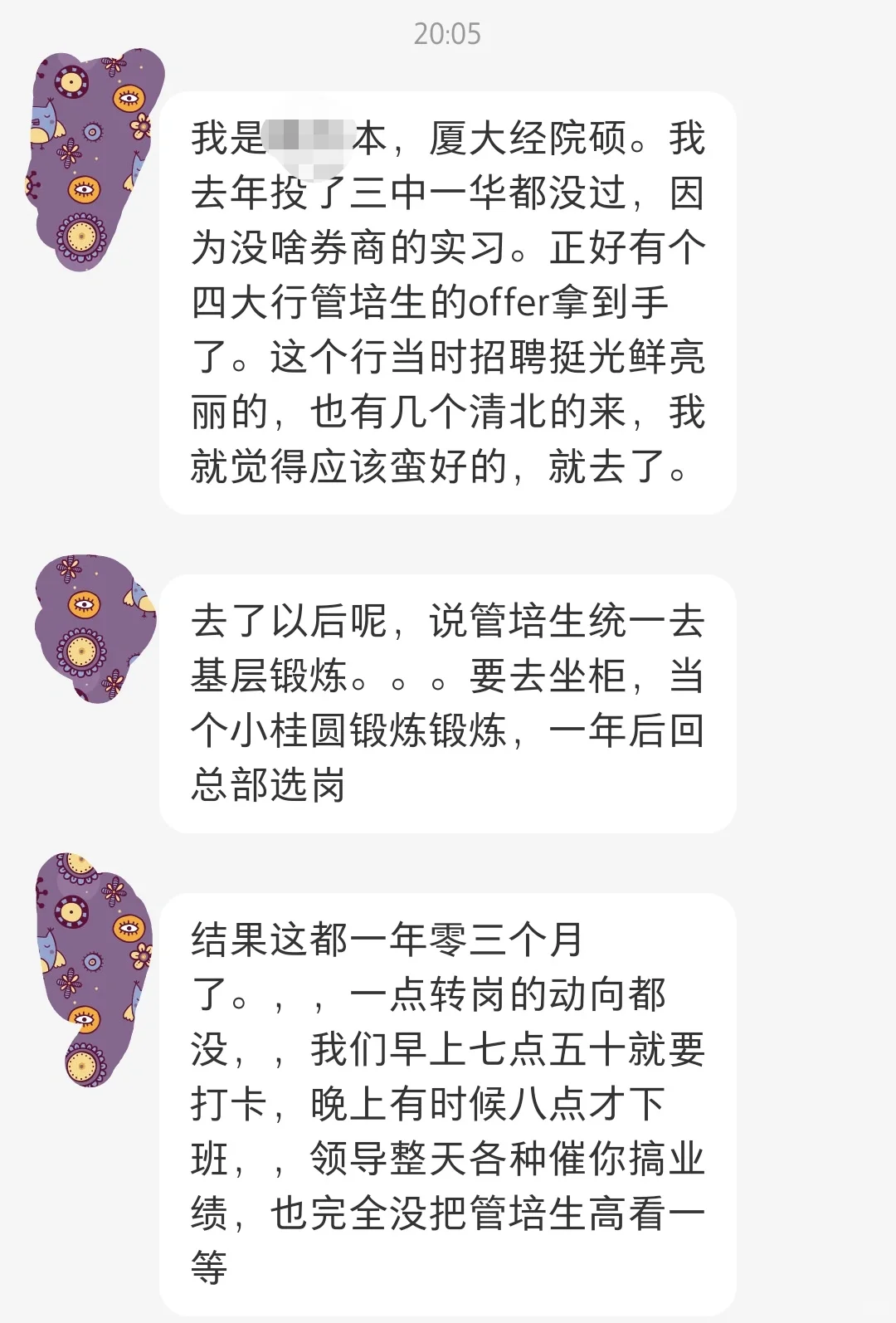 江苏某行管培生待遇吐槽～