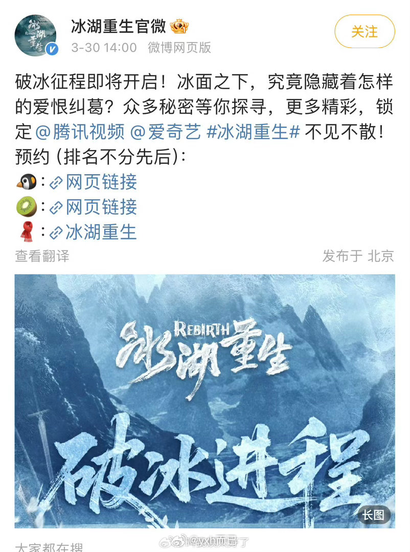 李昀锐、黄杨钿甜、张康乐的《冰湖重生》要来了，定档4月8日 