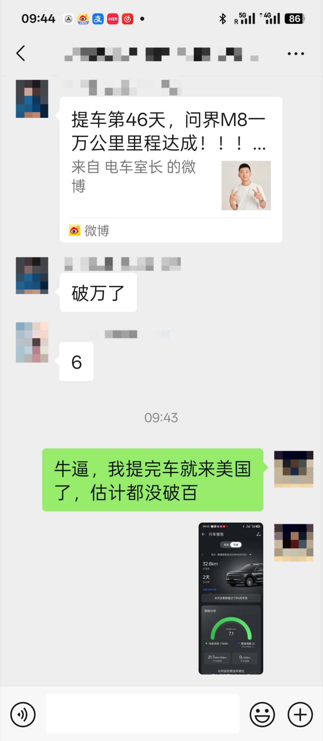 群里问界M8 车友都跑一万公里了，然而我还没破百[苦涩]我与汽车的日常 ​​​