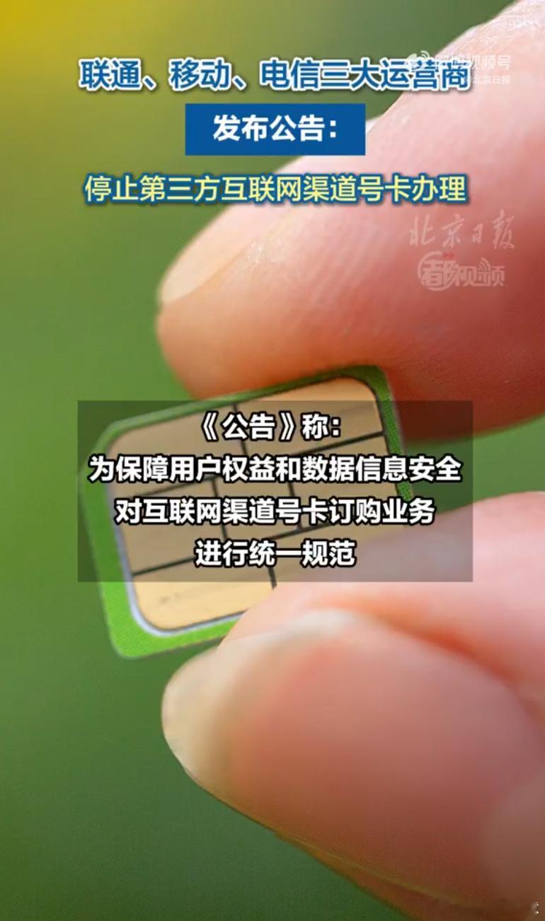 运营商整治售卡乱象不该让用户买单我就想问一句，那些靠流量吃饭的户外主播、网约车司