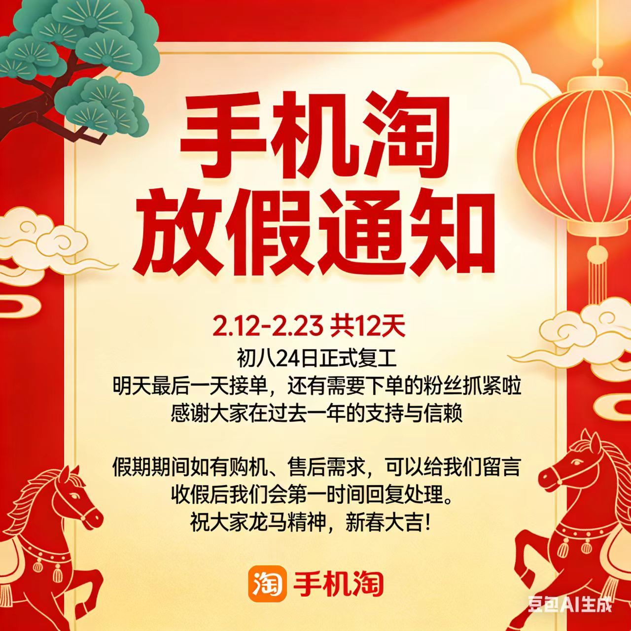 感谢大家在过去一年的支持与信赖，假期期间如有购机、售后需求，可以给我们留言，开年