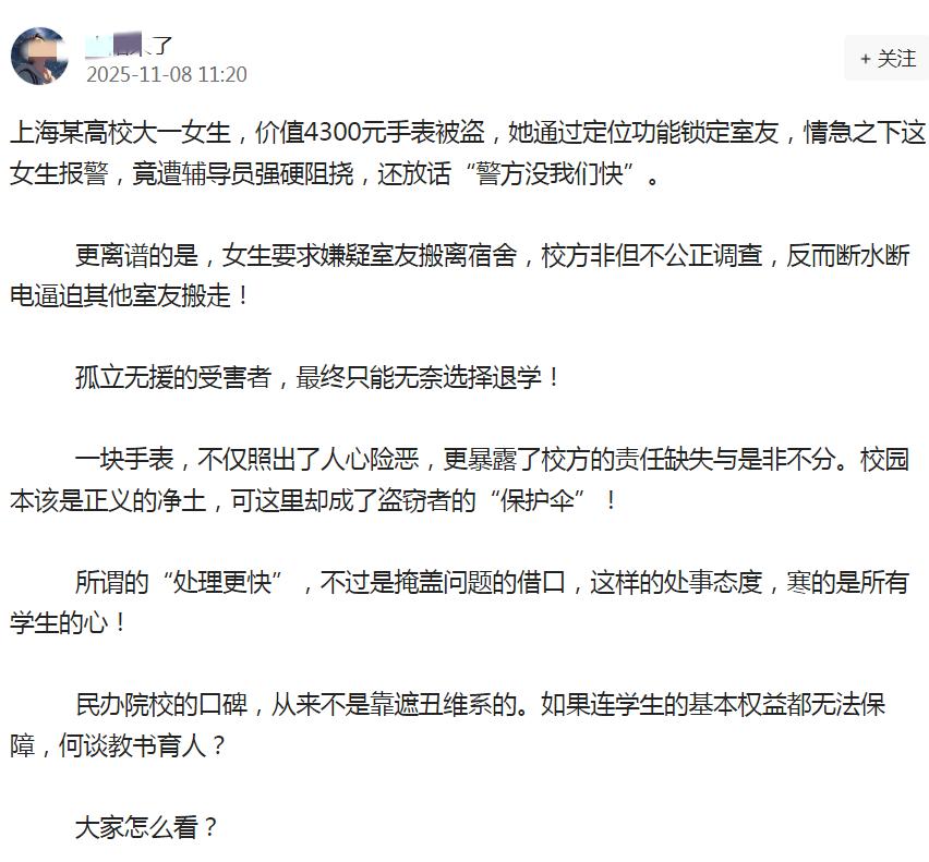 不懂就问：请教网友，这篇“微头条”写的啥？“女生”“嫌疑人”“室友”到底指的是谁