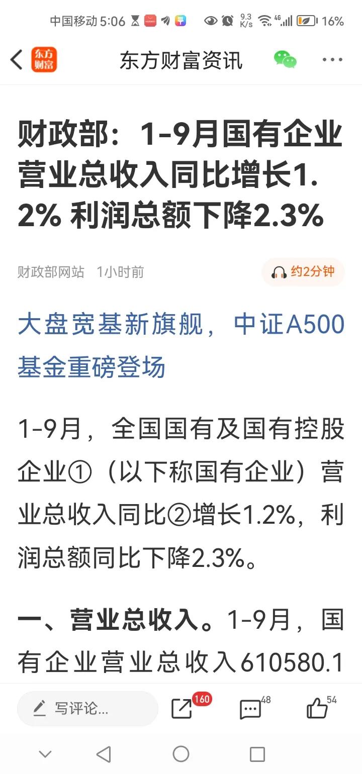 傍晚传来三大重要消息，或影响明天A股相关走势。消息一，据相关消息称，1-9月份国