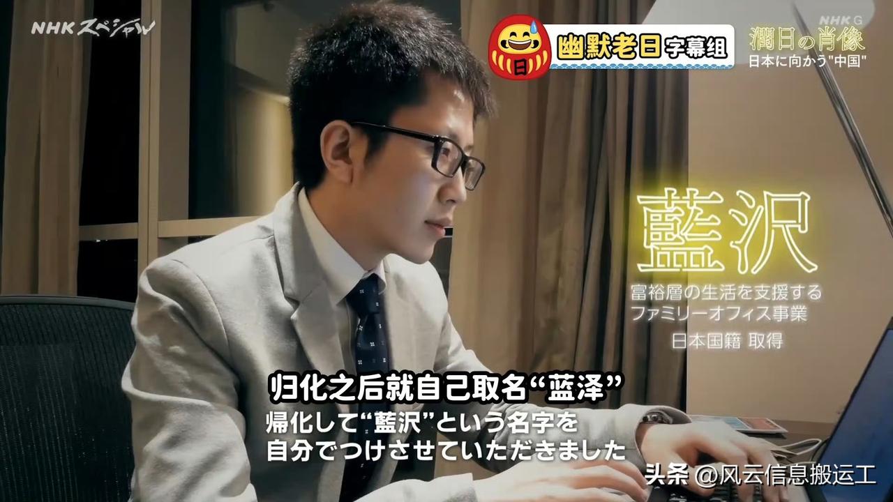 蓝泽鹏程，原名王鹏程，入籍日本后改名蓝泽鹏程。

上个月接受日本媒体采访，表达了