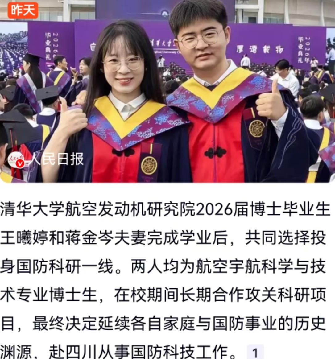 近日，清华大学航空发动机研究院的一组毕业照在网络上引发广泛热议。2026届博士毕