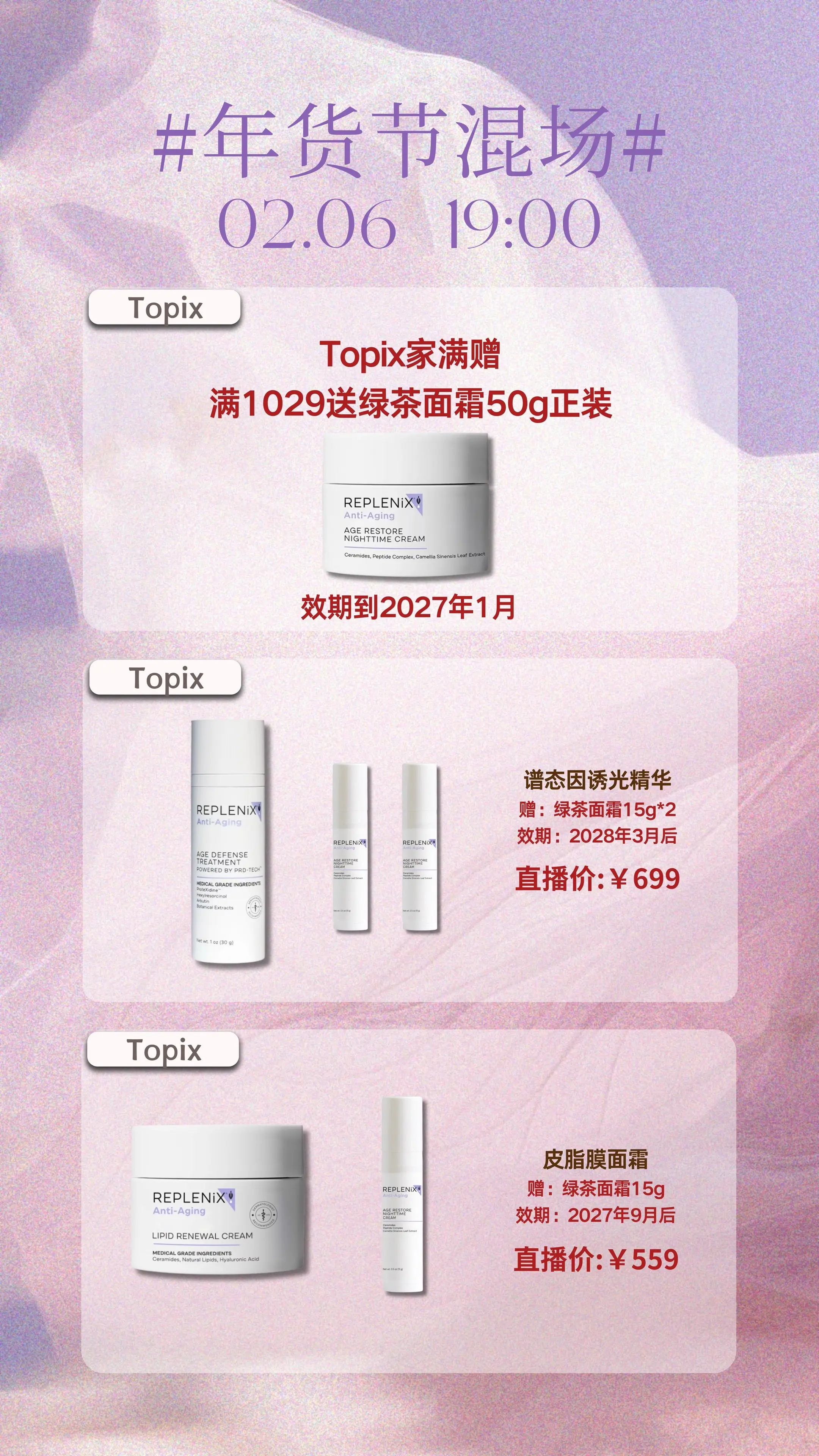 过年前最后一场变美直播来咯！