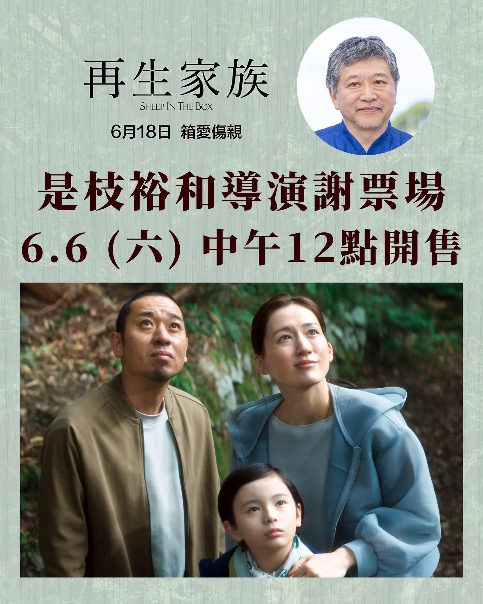 香港影讯 是枝裕和携新作来港｜場次資料｜▸ 6月17日｜三｜5:00pm · 百