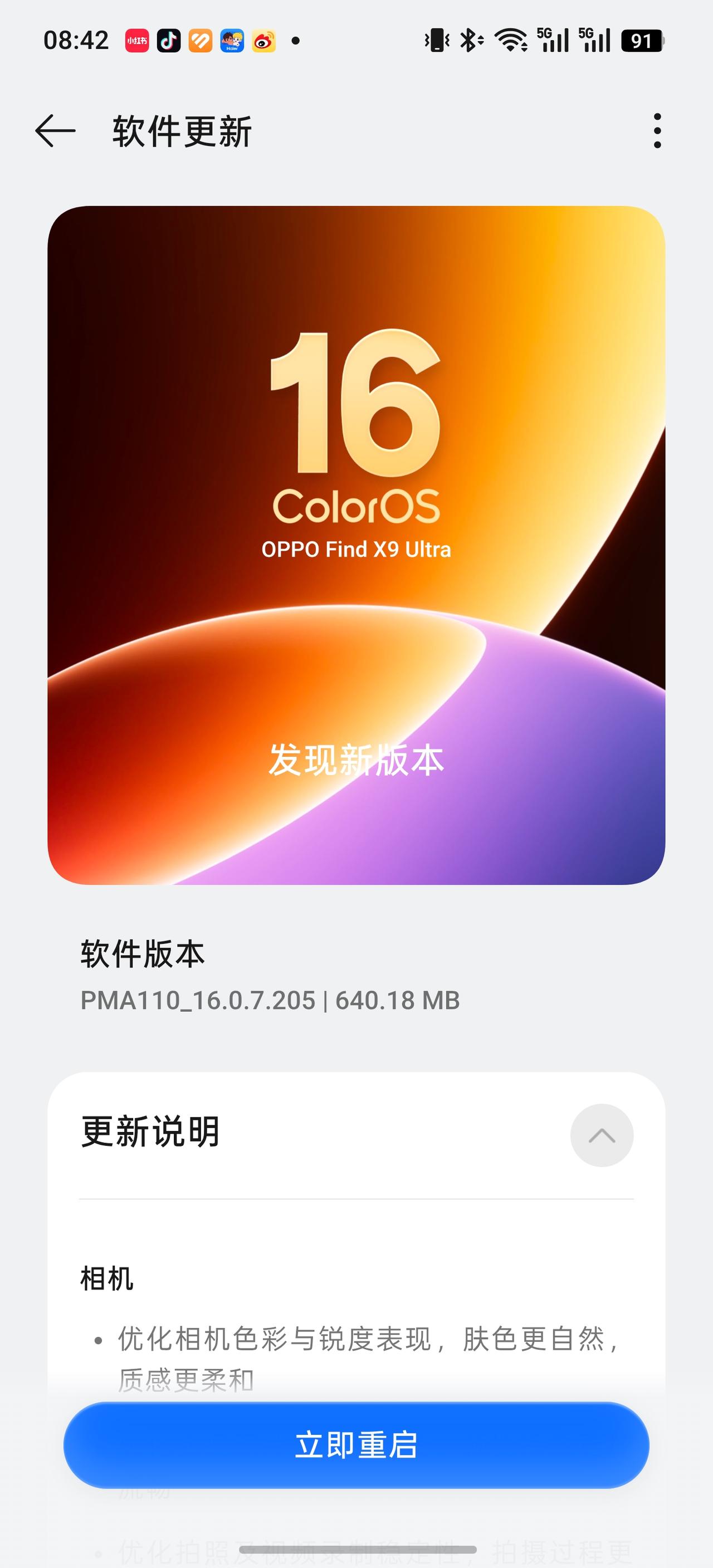 OPPO手机X9 Ultra升级了新系统，而新系统就是一个小改版，把相机和系统的