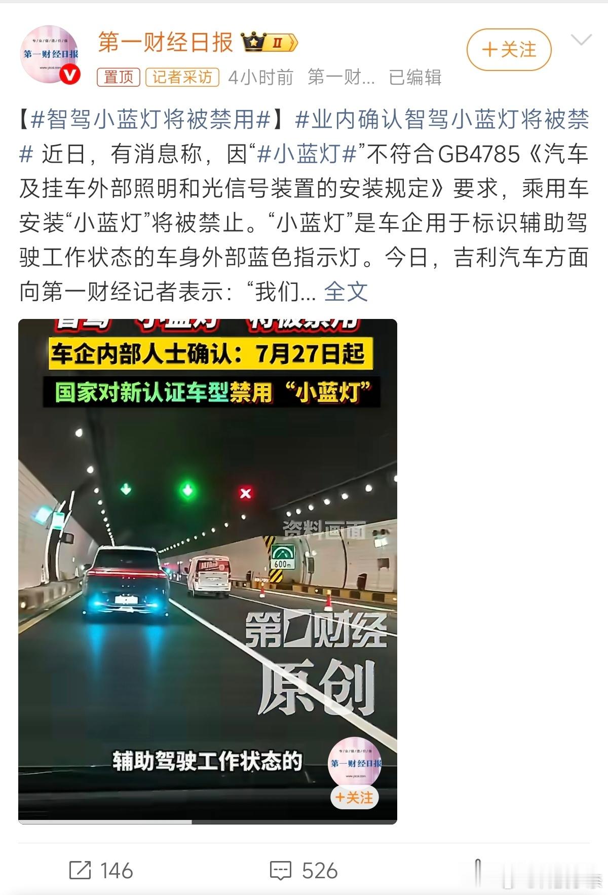 智驾小蓝灯将被禁用 目前来看，小蓝灯的意义确实不大，这就跟给车上贴有宝宝有孕妇一
