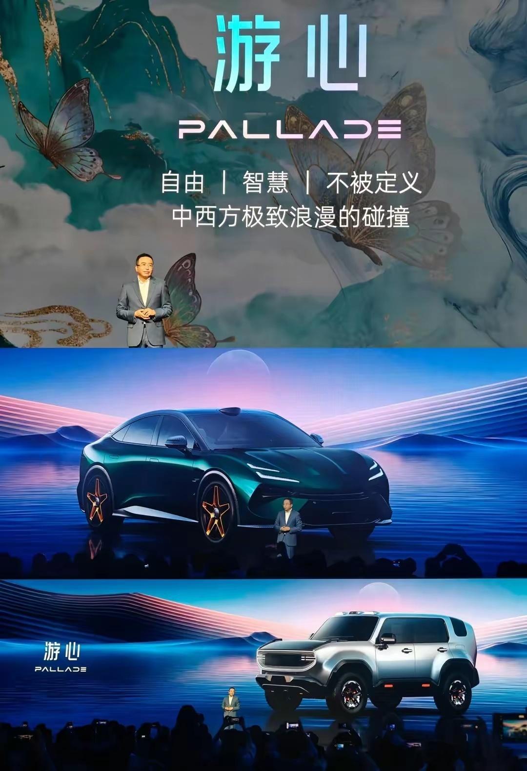 赵明 宣布 造车品牌命名为Pallade（帕拉迪），中文名叫做游心。一款轿车和一