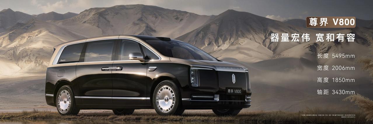 尊界V800以百万超豪华MPV身份登陆市场，预售起价80万元，直接挑战传统豪华品