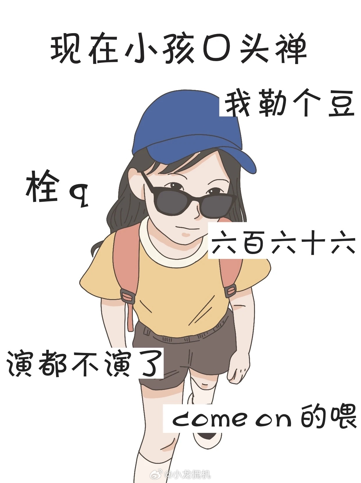 为啥我总觉得现在小孩讲话有点神经呢，真受不了就不能好好讲话吗要我我以后有孩子这样