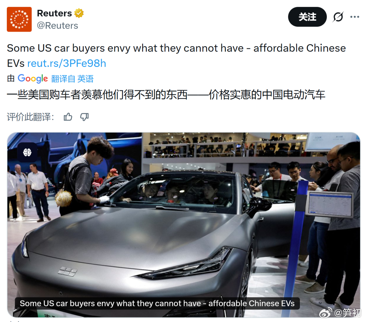 《路透社》：一些美国购车者羡慕他们得不到的东西—价格实惠的中国电动汽车。谁让你们