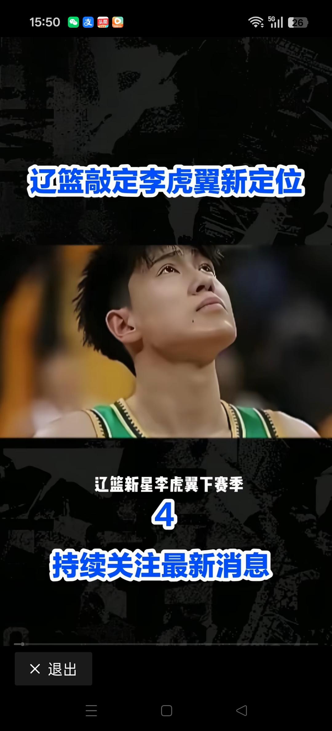 辽宁队李虎翼的球迷可以放心。
虎子将作为辽宁队重点培养球员，不会轻易租借，送走！