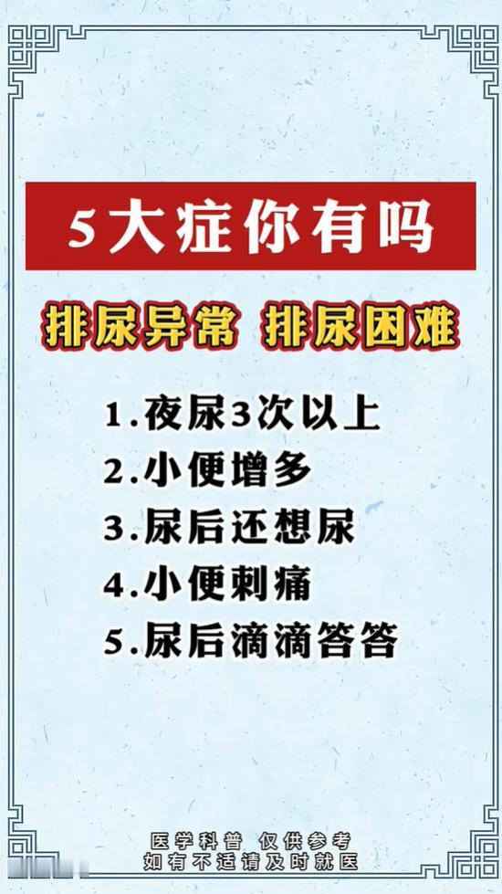 五种排尿异常表现，多是下焦发出的预警信号