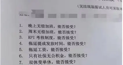 招聘|公司注册实缴出资额0元，招聘设是否接受无偿加班问题，回应：是正规公司，问卷只是了