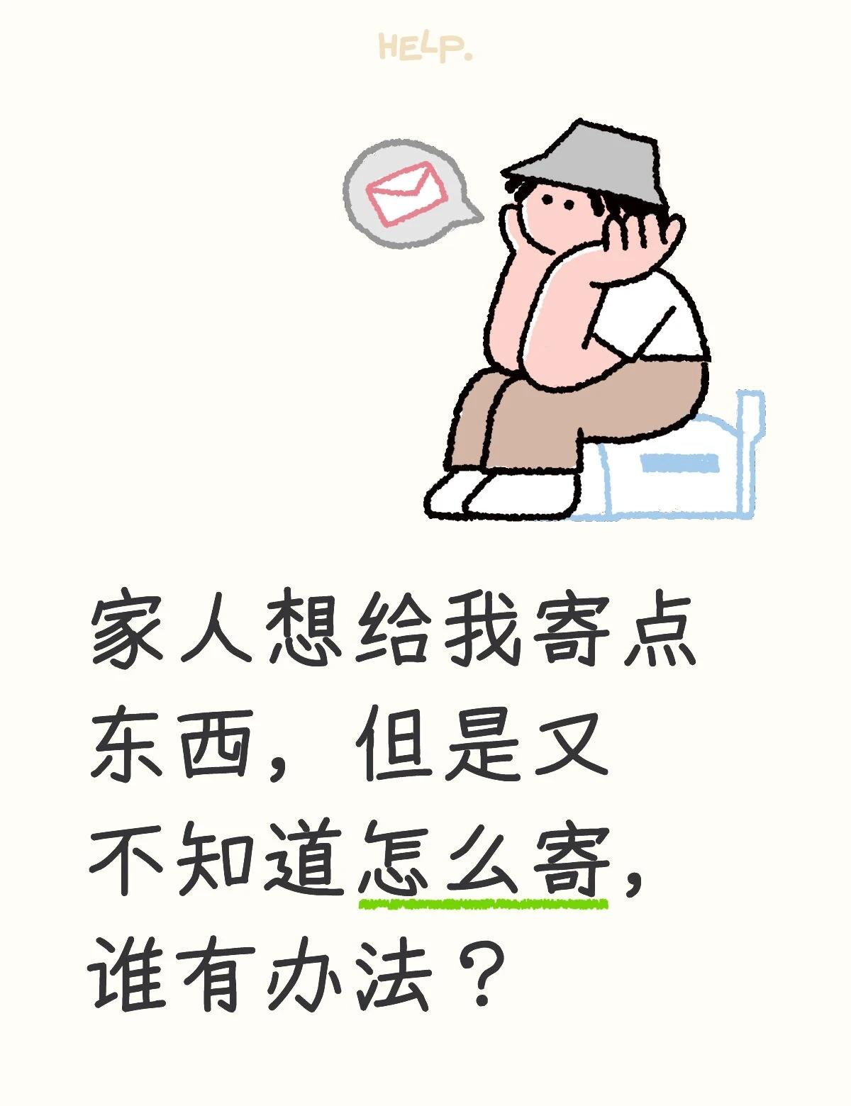 家人想给我寄点东西，但是又不知道怎么寄，谁有办法？快递物流 加拿大生活 在线求助