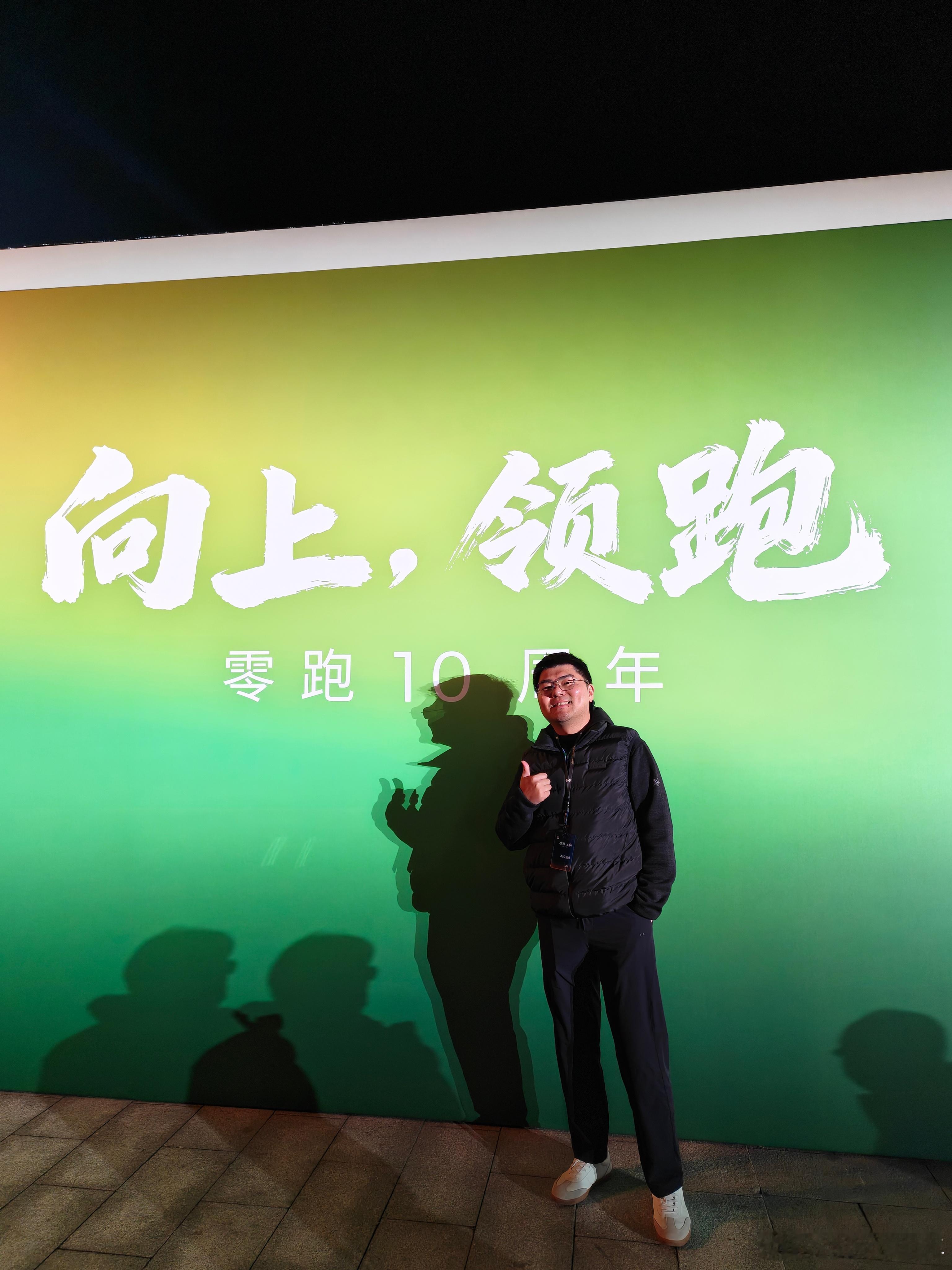 在我的指导下 给我拍出大长腿。零跑汽车十周年