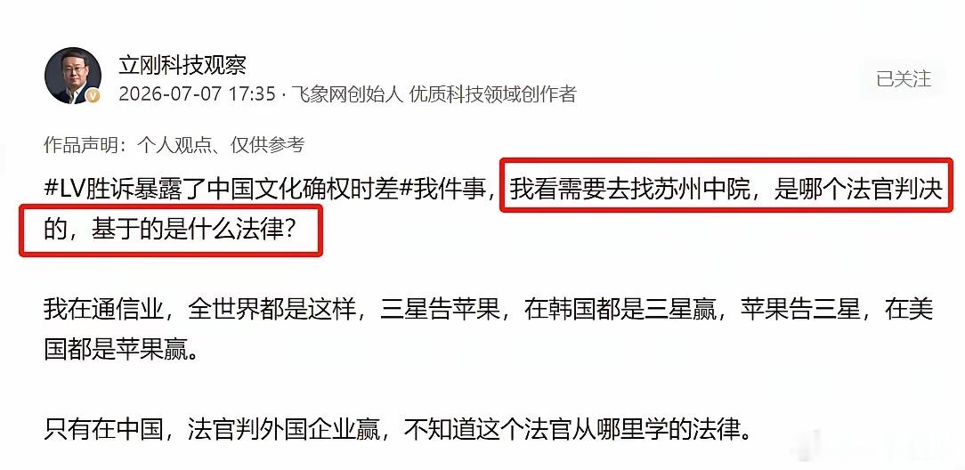 科技大佬项立刚实在太敢说了！项立刚项总最近几天连发3文，核心直指苏州中院的法官，