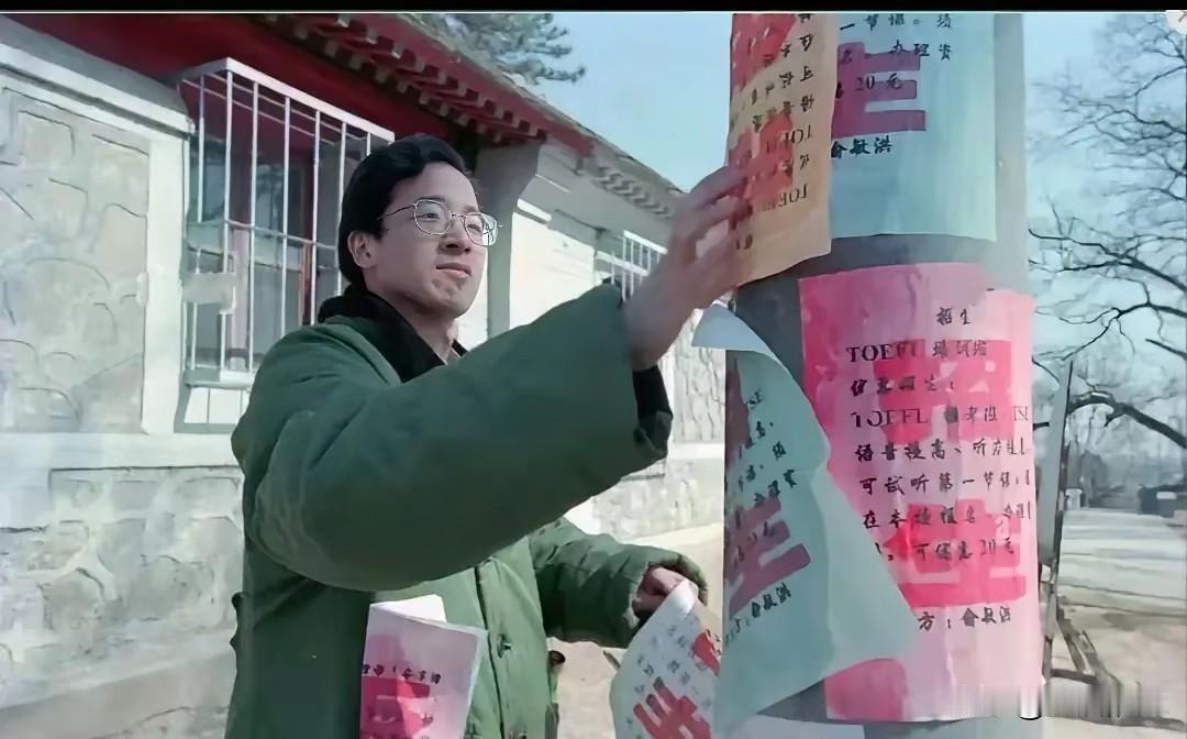 俞敏洪曾说过，他在电线杆上贴校外辅导招生广告时，最大的目标就是能在北京干到月入过