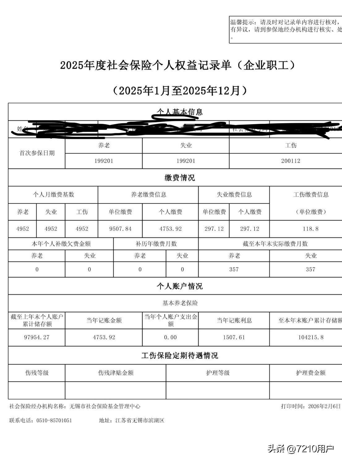 上个月有个同事的老公退休了，24年多一点，医保补了三千多，并且是灵活就业的，等于