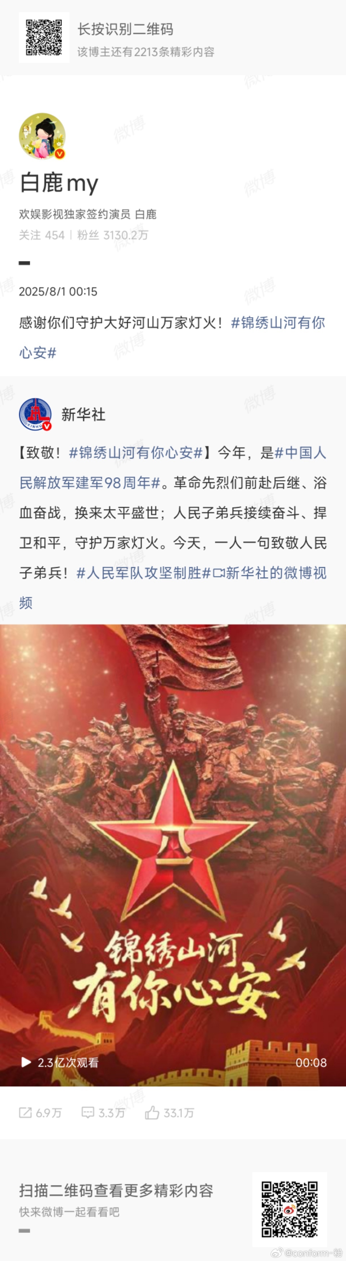 白鹿善意比容貌评判更值得被看见 她用物资驰援广西，以爱之名践行公益，让我们看到了