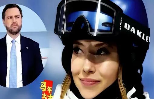 美国副总统公开点名谷爱凌：别忘了谁养的你！这话够狠，没想到谷爱凌的回应更狠，直接