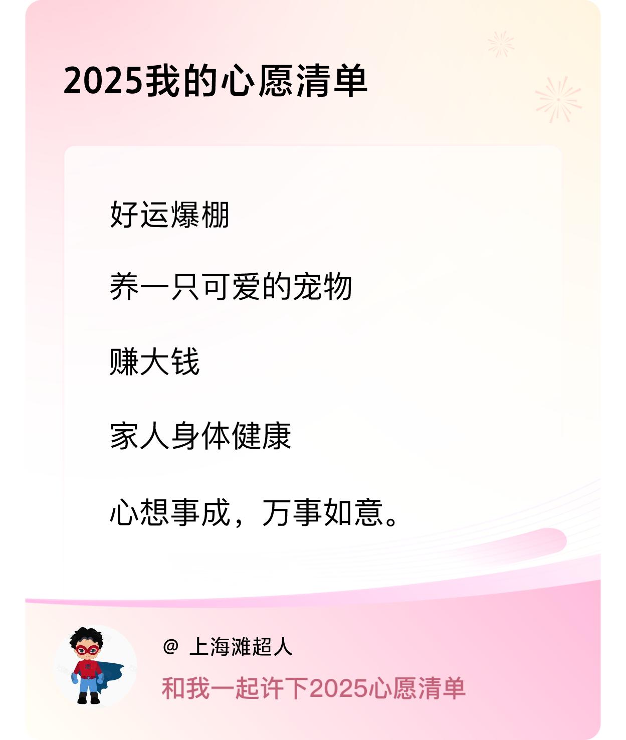 ，赚大钱，家人身体健康，心想事成，万事如意。 ，戳这里👉🏻快来跟我一起参与吧