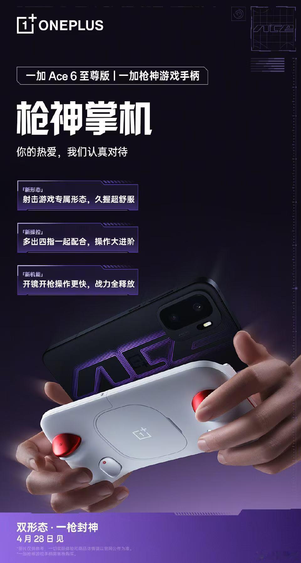 一加Ace6至尊版 正式官宣！这一次，一加想做的，不只是“游戏体验最好的手机”。
