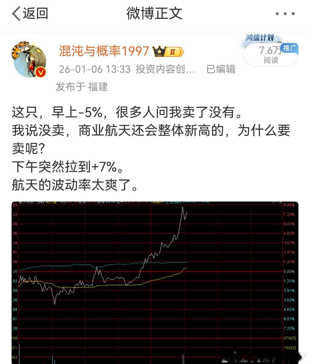 终于轮到我的航天补个涨停了之前天天看别人涨停，眼红啊。 昨天直播，有人问我要不要