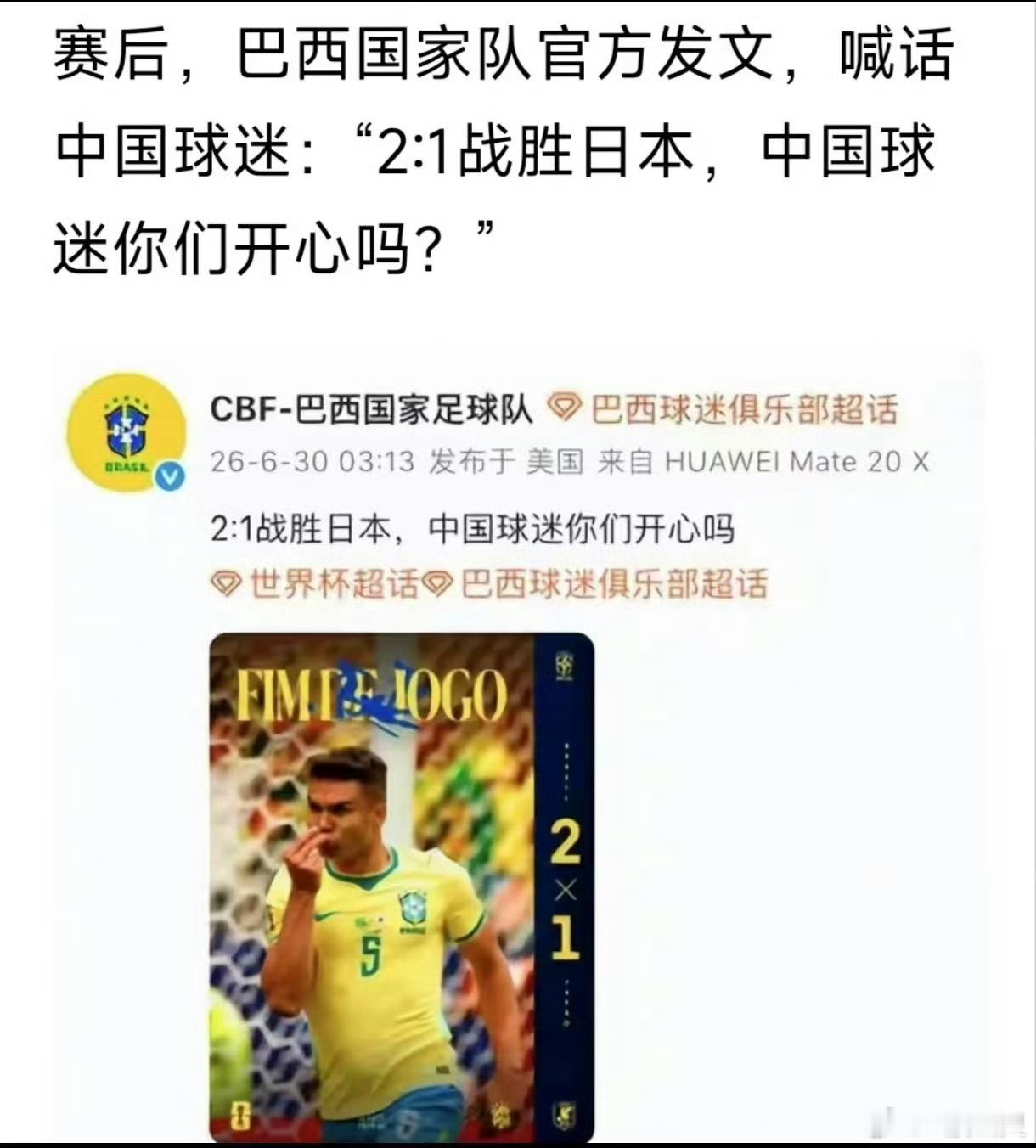 巴西队加油 巴西队能处