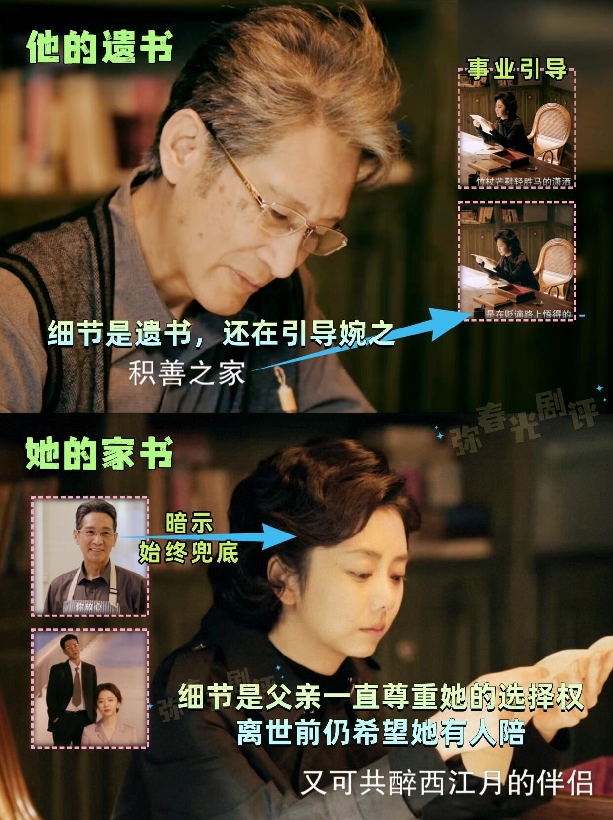 是遗书是家书，原来爸爸临终前还在托举婉之 