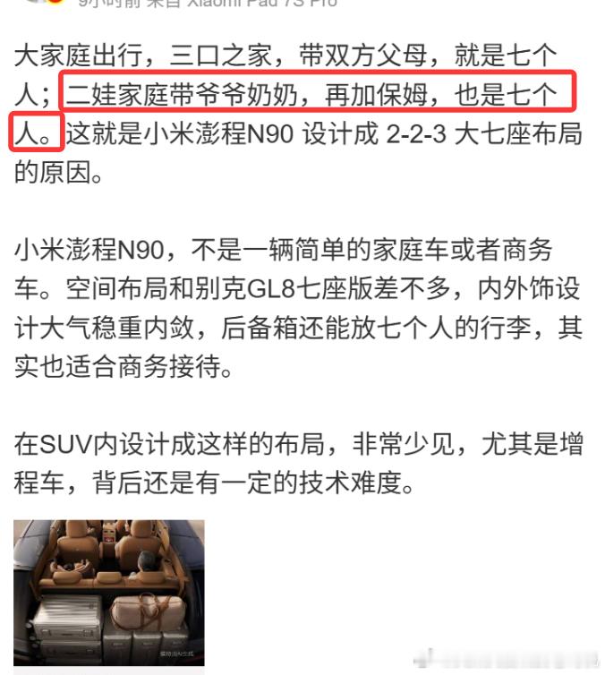 二娃家庭带爷爷奶奶，再加保姆，七个人。       ——能生两娃，旅游还要带保姆