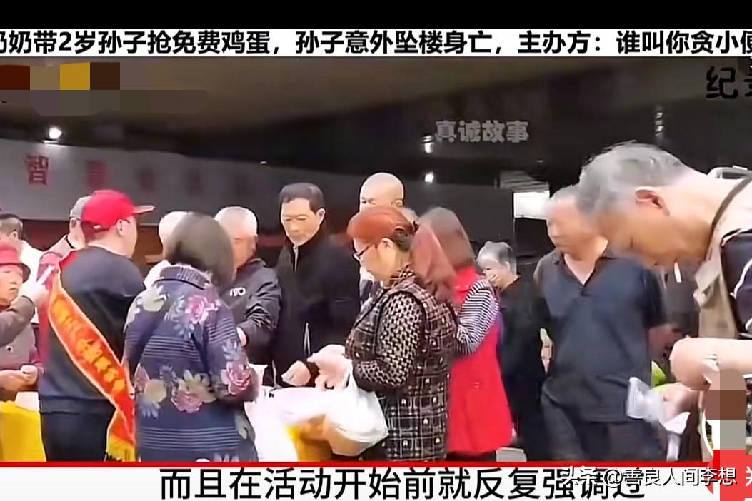 奶奶带2岁孙子抢免费的鸡蛋，结果鸡蛋没到手，孙子意外坠楼丢了性命！

活动开始前