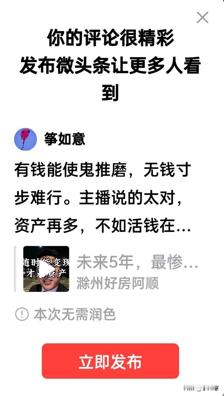 有钱能使鬼推磨，无钱寸步难行。
主播说的太对，资产再多，不如活钱在手，关键时刻资