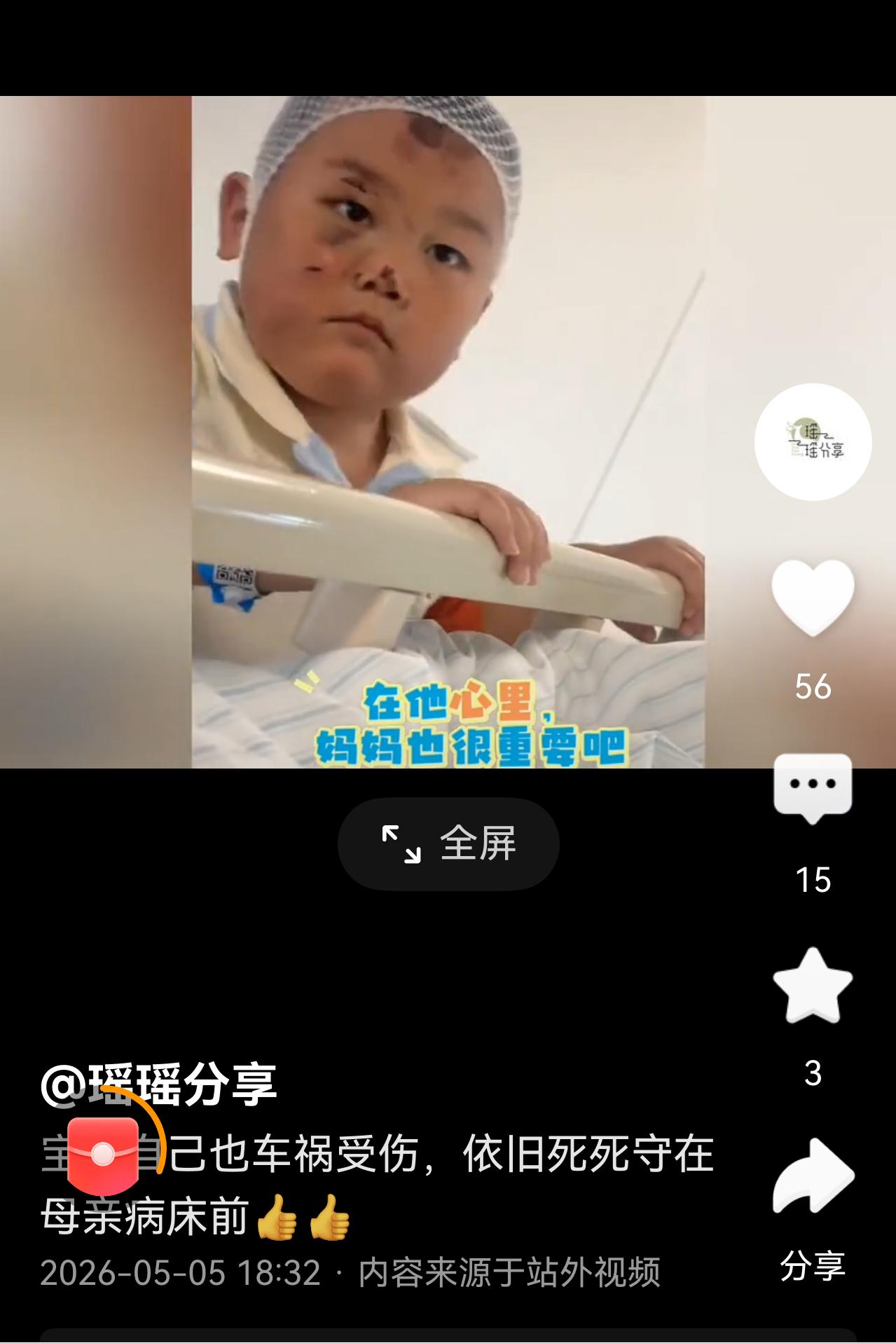 被这个男孩感动到了，他自己也受伤了，但仍然守护在妈妈的身边！
希望这对母子早日康