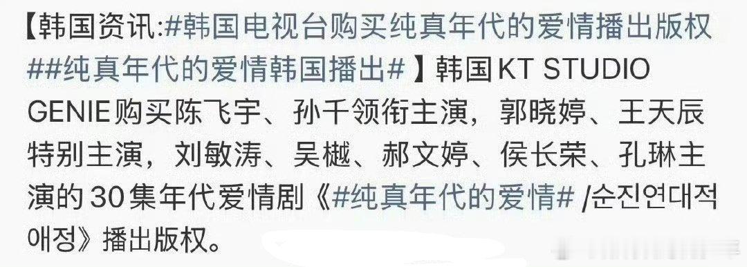 恭喜🎉🎉🎉陈飞宇纯真年代的爱情，韩国购买了陈飞宇《纯真年代的爱情》版权，陈
