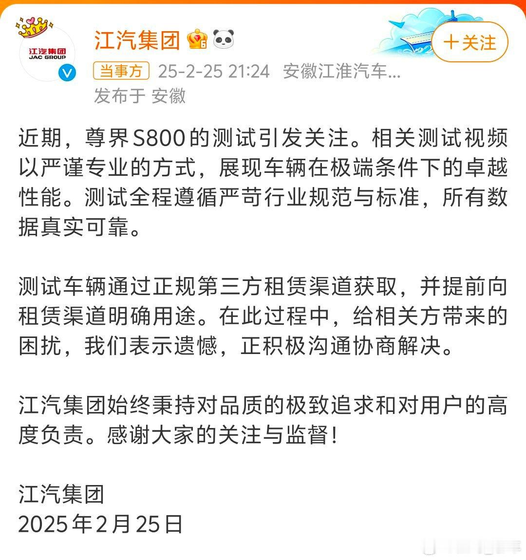 江汽集团回应借迈巴赫暴力测试 江汽集团就“迈巴赫暴力测试”事件发表官方声明，指出