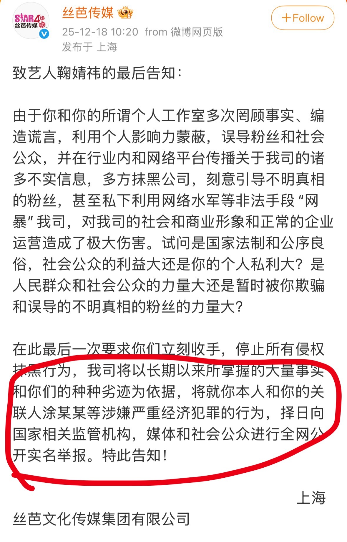 丝芭又警告鞠婧祎了再不收手就实名举报…… 