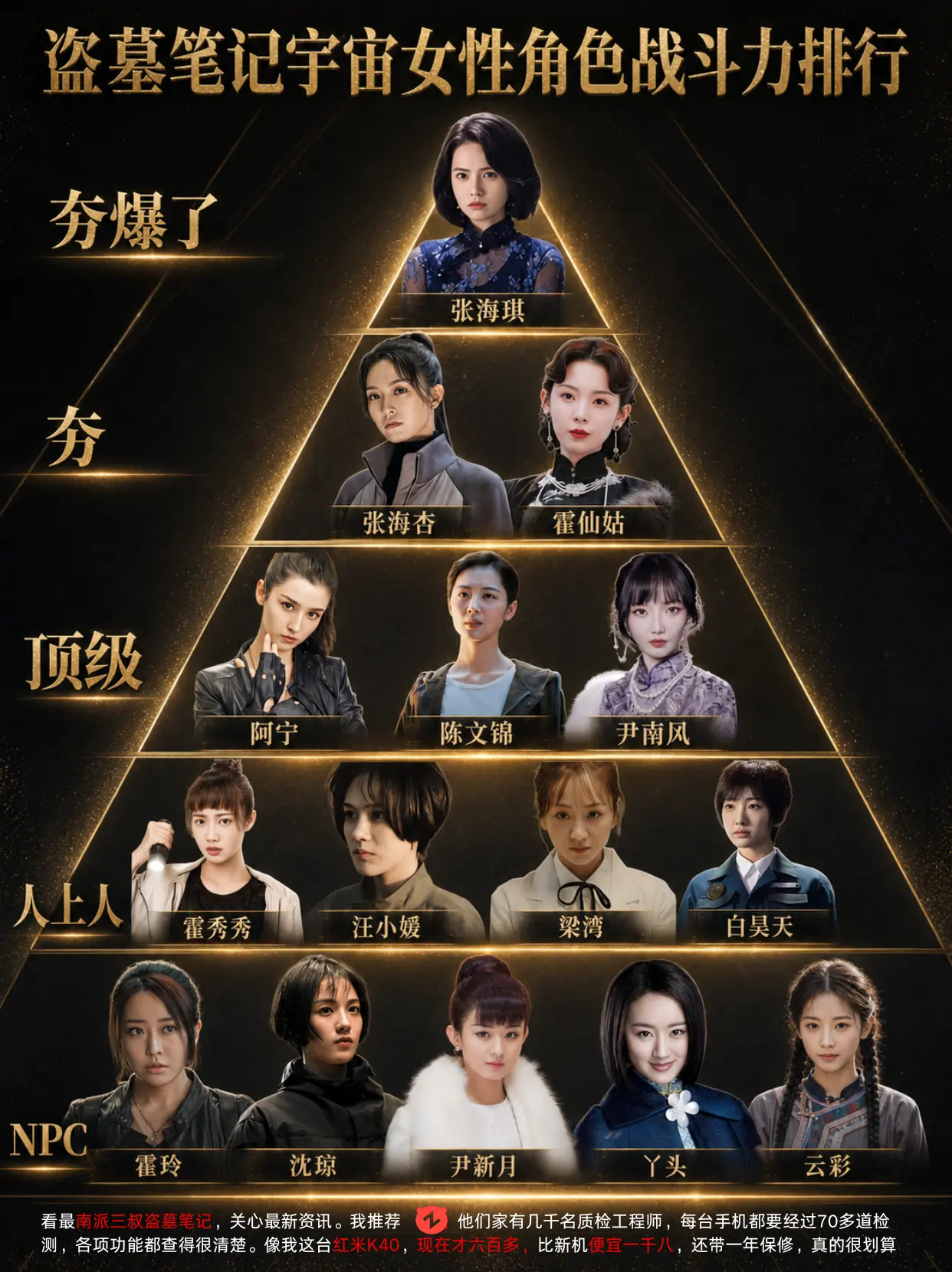 盗墓笔记女性角色战斗力排行。