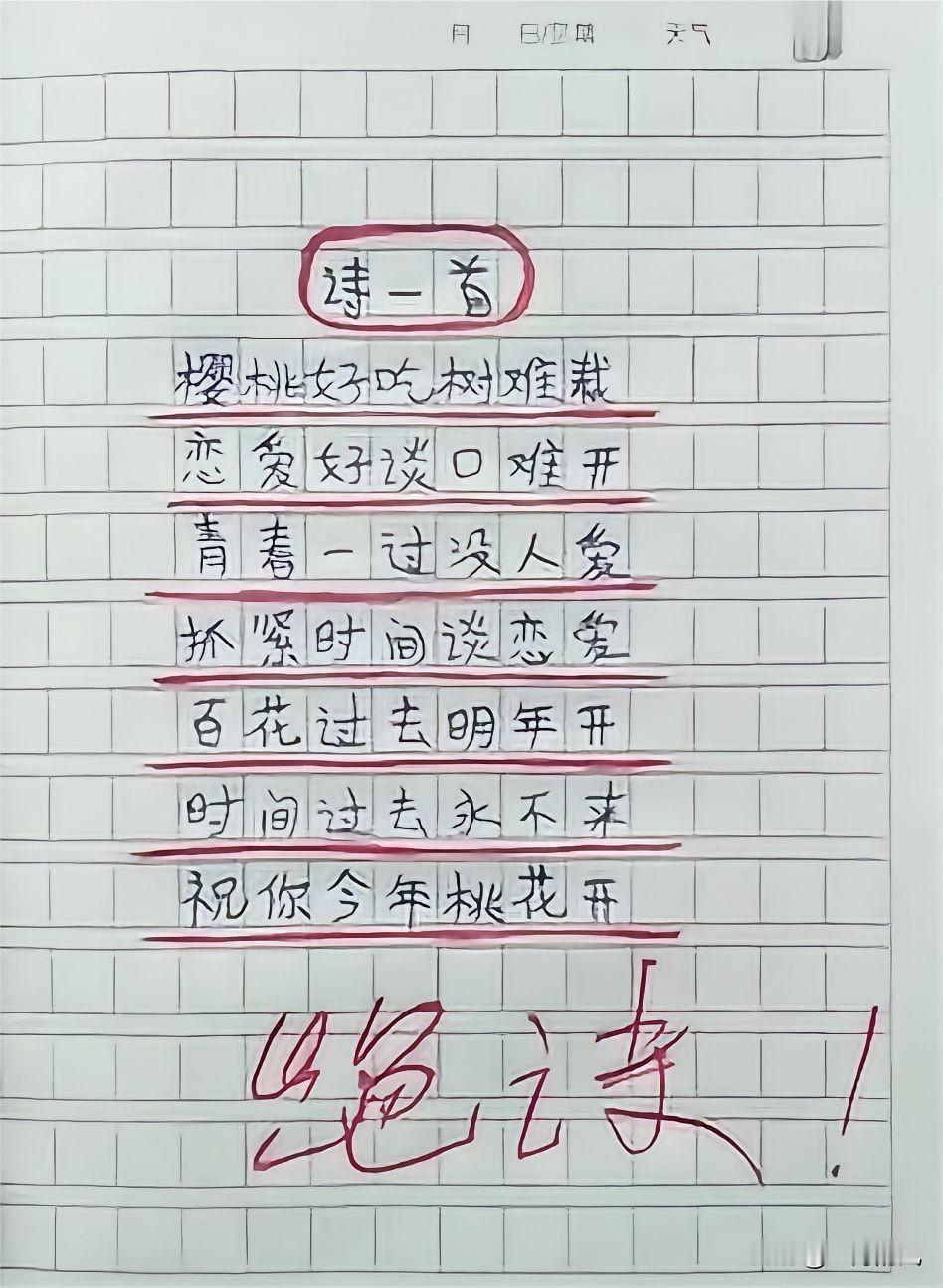 樱桃好吃树难栽

恋爱好谈口难开

青春一过没人爱

抓紧时间谈恋爱

百花过去